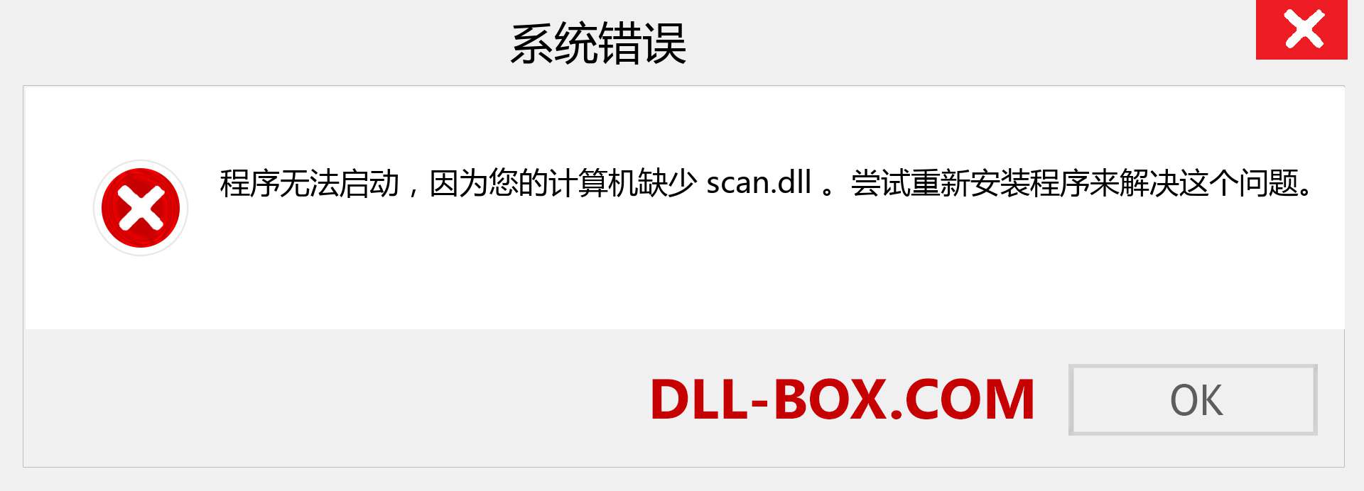 scan.dll 文件丢失？。 适用于 Windows 7、8、10 的下载 - 修复 Windows、照片、图像上的 scan dll 丢失错误